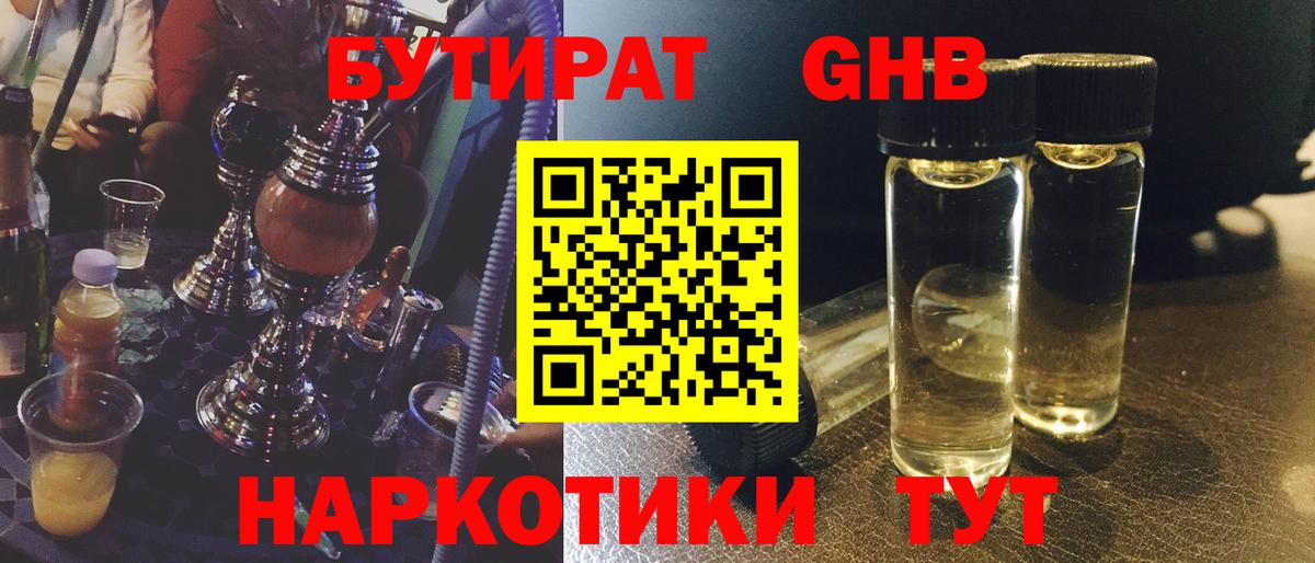 Видное  БУТИРАТ вода  Вход с VPN 