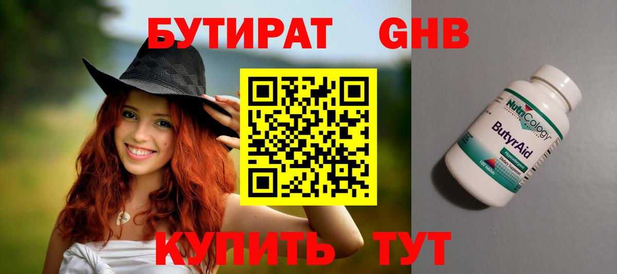 Бутират бутандиол Видное
