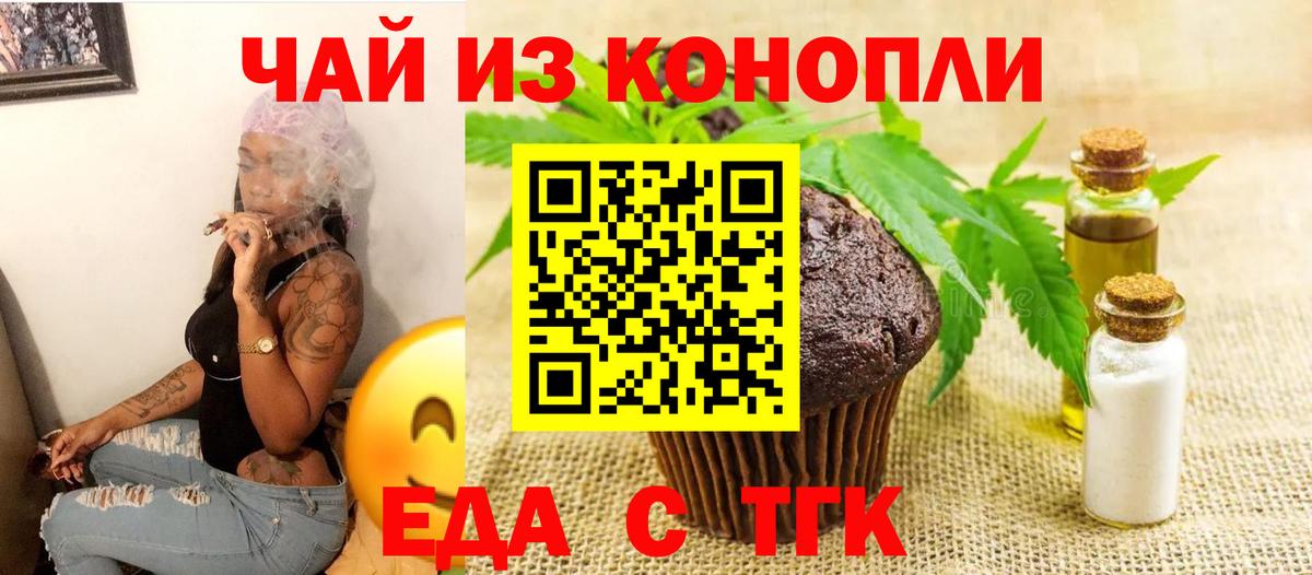 Еда ТГК марихуана Видное