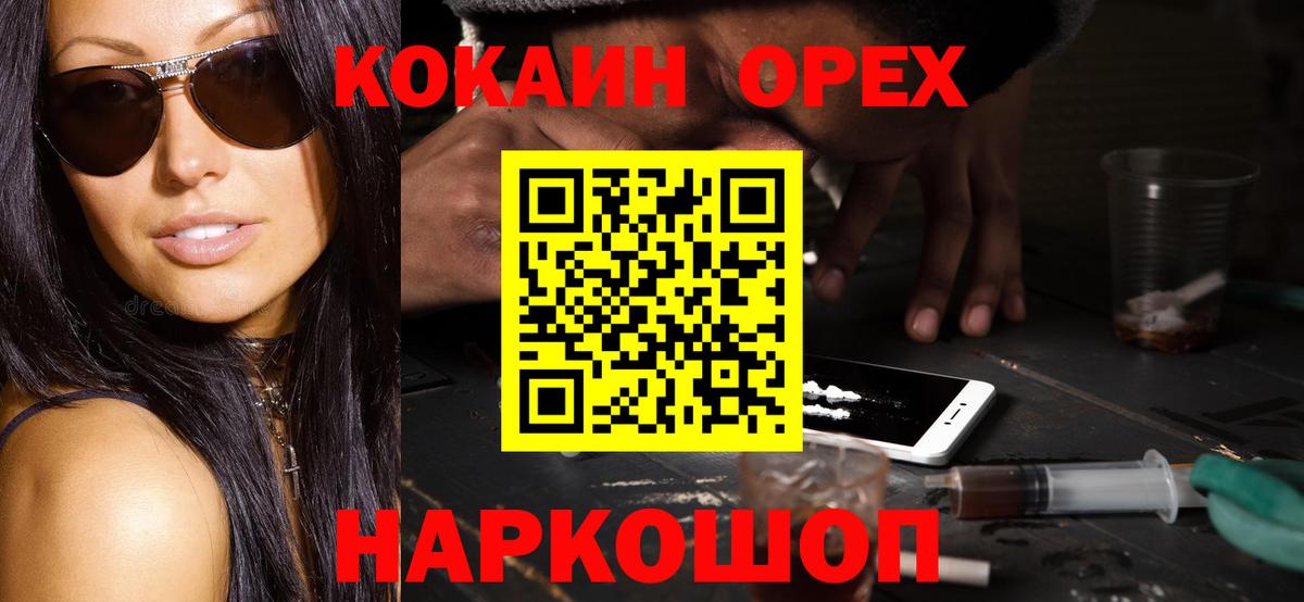 КОКАИН Колумбийский  Вход с VPN  Видное 
