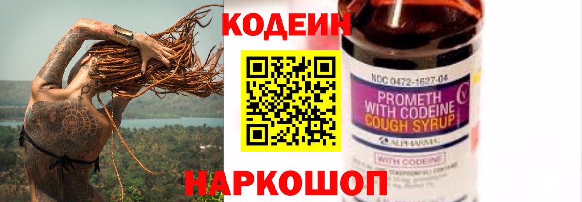 Видное  Кодеин Purple Drank  Кодеин напиток Lean (лин)  Вход с VPN 