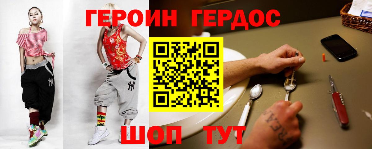 Героин белый  Вход с VPN  Видное 