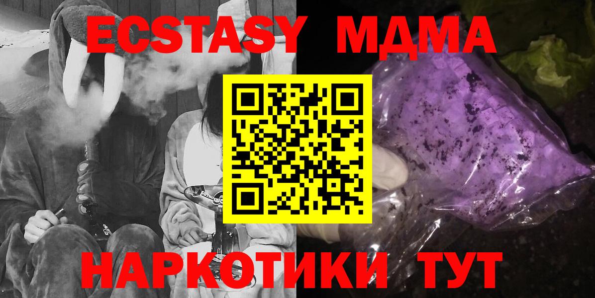 MDMA кристаллы Видное