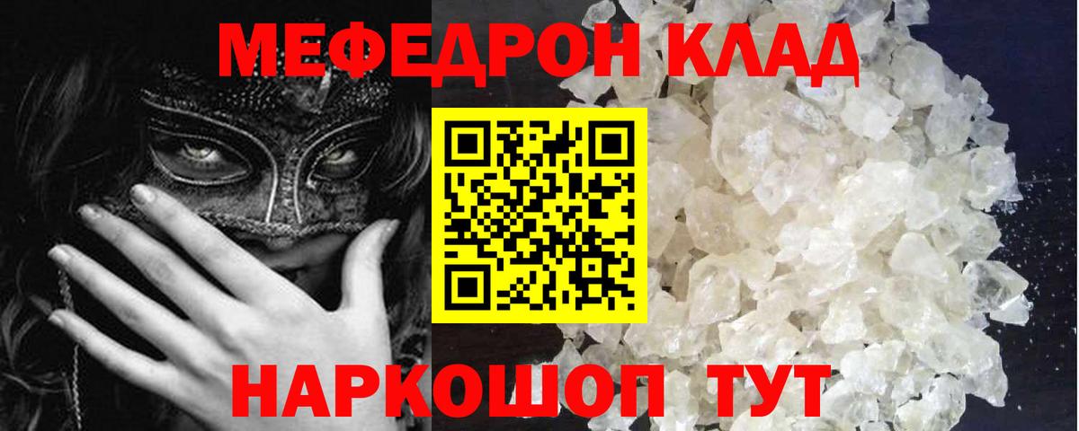 Меф Видное