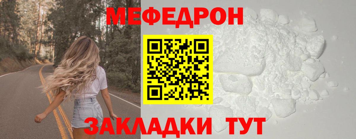 Мефедрон 4 MMC  Мефедрон мяу мяу  Вход с VPN  МЯУ-МЯУ  Видное 