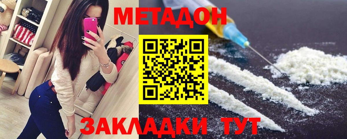 Метадон белоснежный Видное