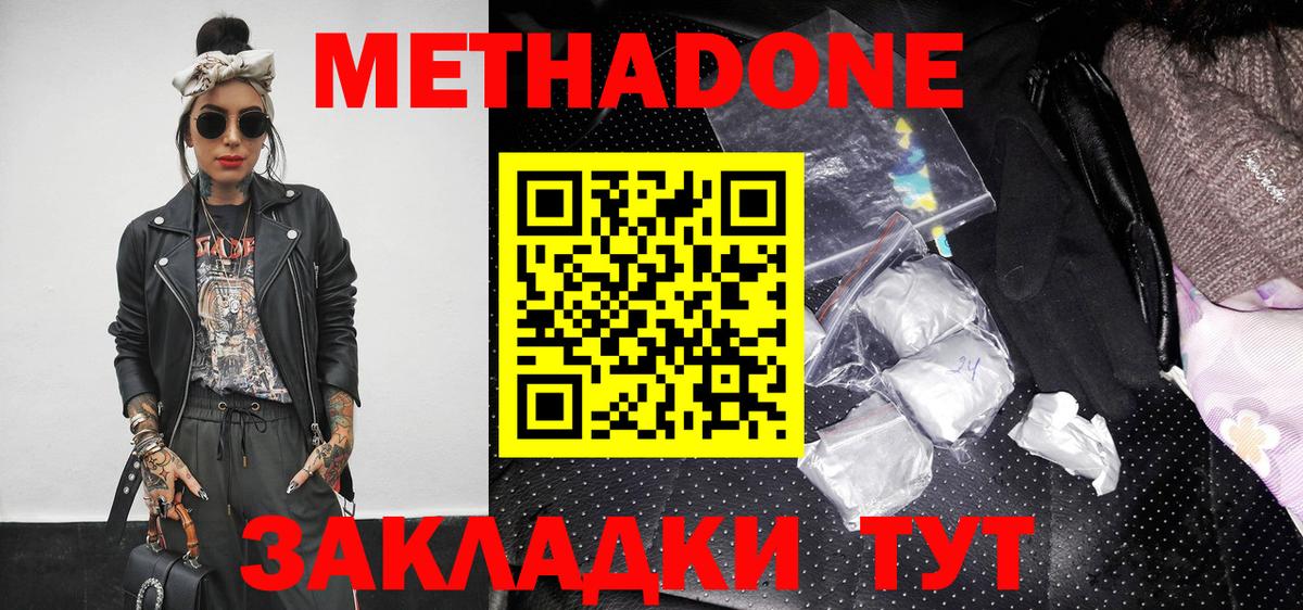 МЕТАДОН кристалл  Вход с VPN  Видное 