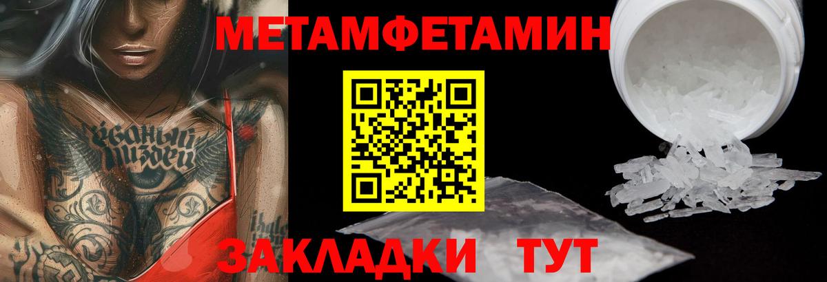 Метамфетамин пудра  Метамфетамин пудра  Вход с VPN  Видное 