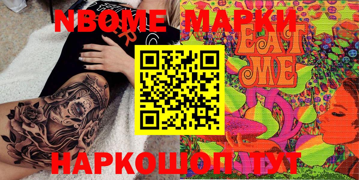 Марки NBOMe  Вход с VPN  Видное  Марки N-bome 1500мкг 